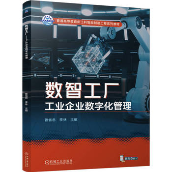 数智工厂 工业企业数字化管理的转型与赋能